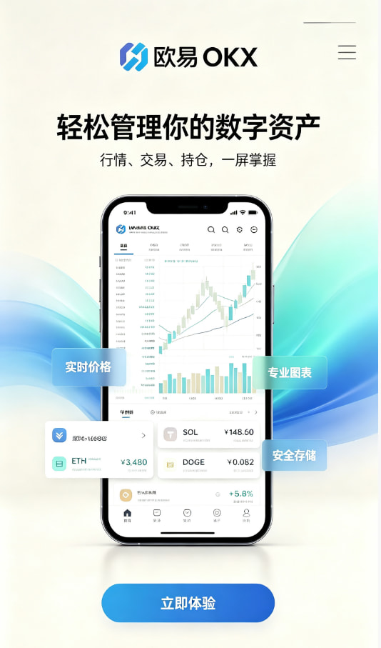 欧交易所app最新版注册与安全设置